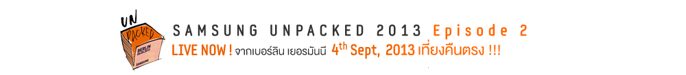 samsung unpacked 2013 episode2 live now! จากเบอร์ลิน เยอรมันนี 4th Sept, 2013 เที่ยงคืนตรง!!!